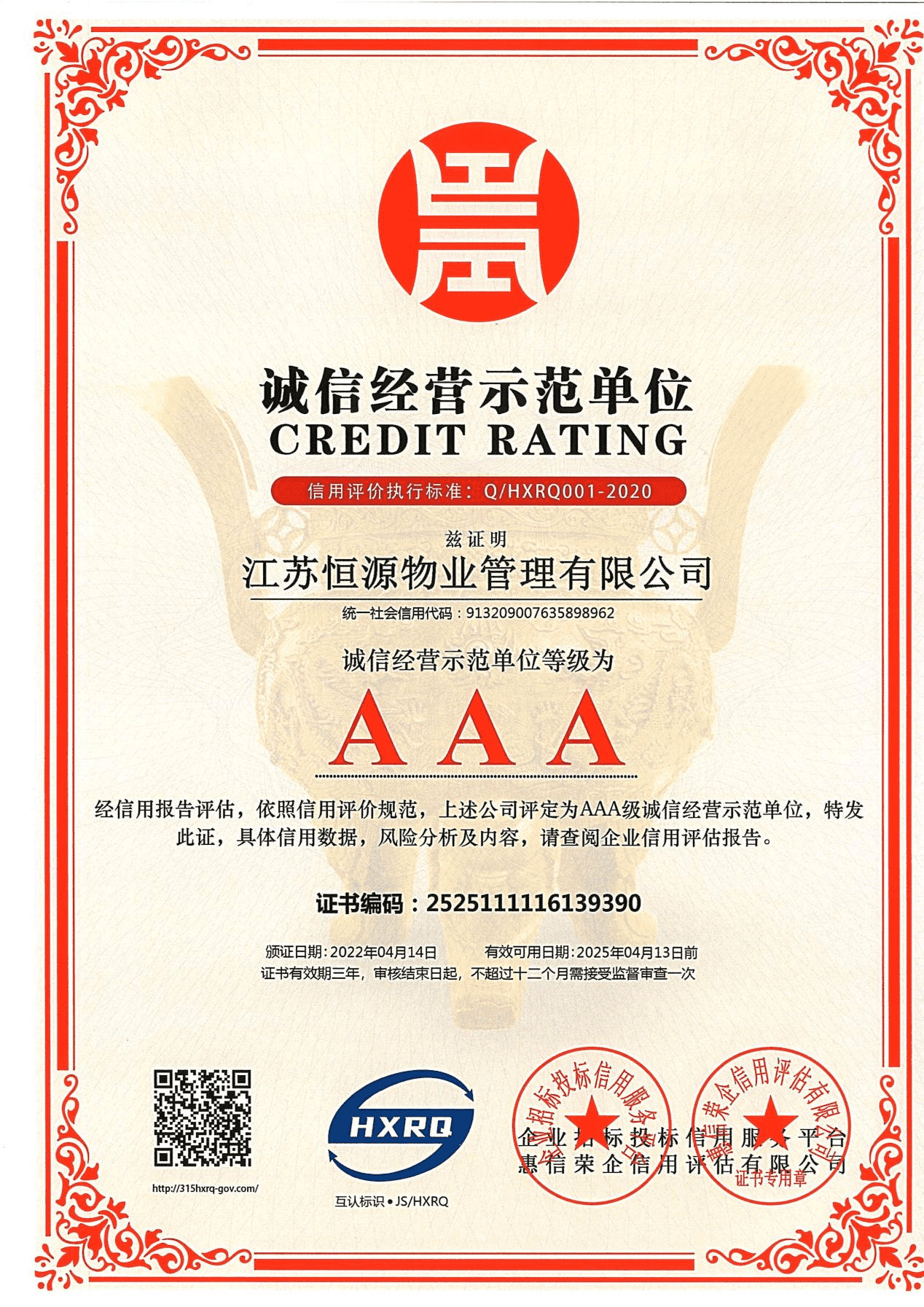 AAA诚信经营示范单位