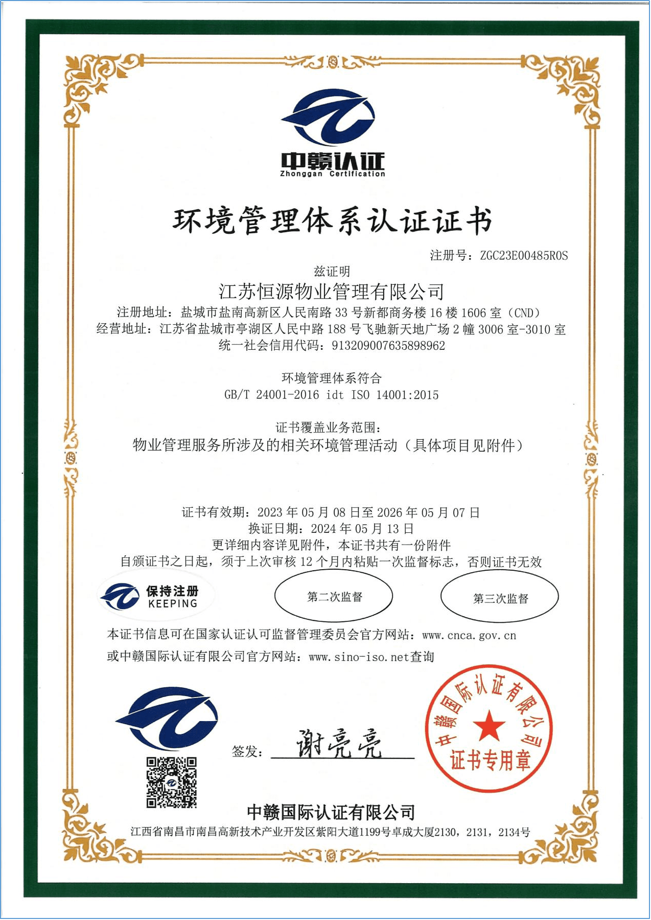 ISO14001环境管理体系认证